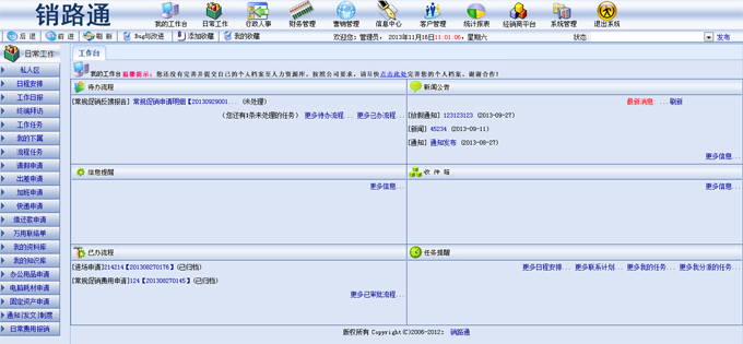 销路通软件主界面