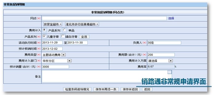 非常规促销申请