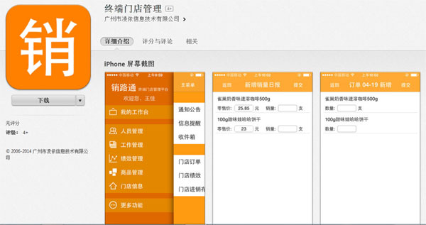 终端门店管理APP手机客户端