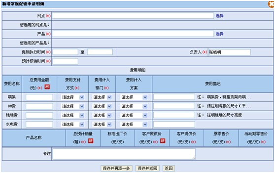 销路通：常规促销申请