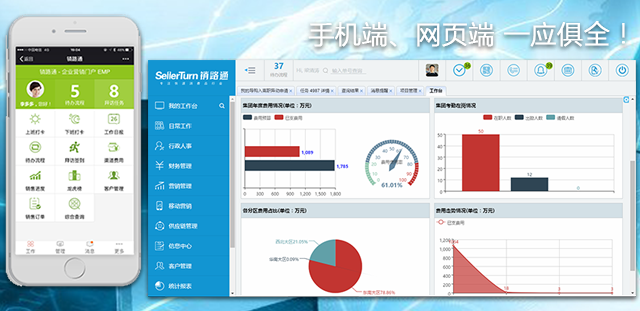 网页端手机端软件