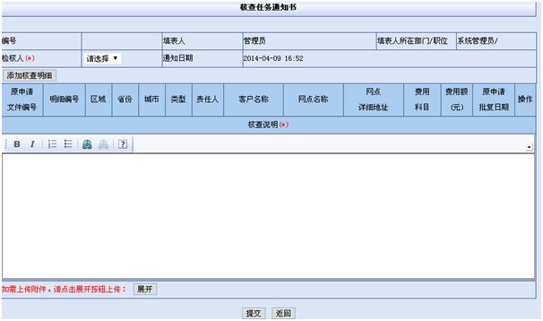 市场活动核查任务通知书