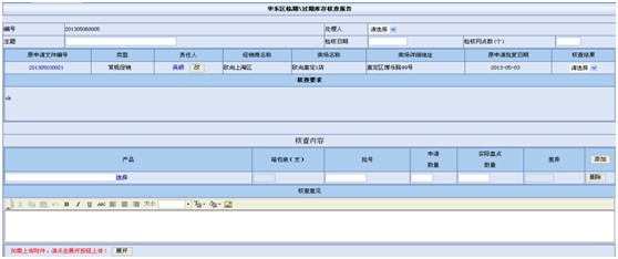 市场活动费用检核报告核查报告