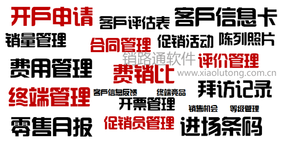 客户管理经销商管理